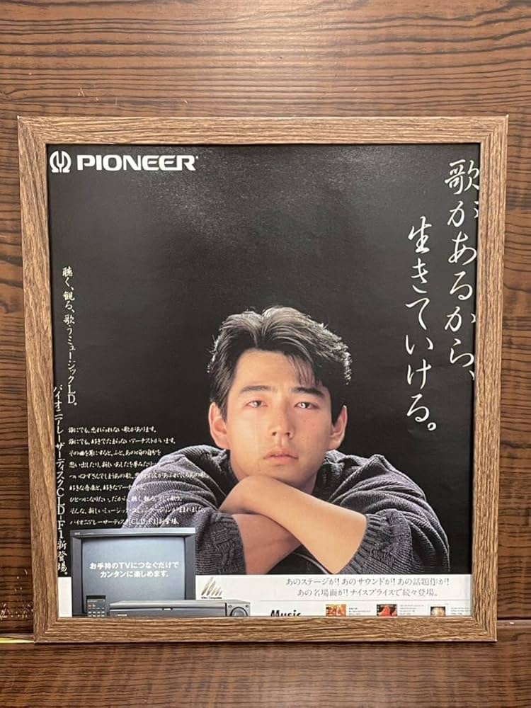 Amazon.co.jp: 額装品加瀬大周①バブル広告パイオニアのプロモーション