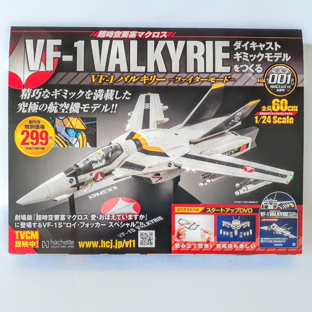 Amazon.co.jp: 超時空要塞マク ロスVF-1 バルキリー -ファイターモード  