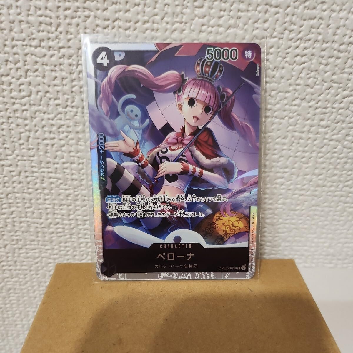 Amazon.co.jp: ペローナ SR OP06-093 : おもちゃ