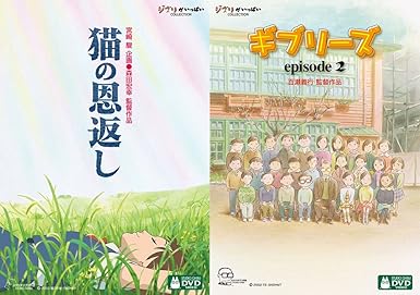 Amazon Co Jp 猫の恩返し ギブリーズ Episode2 Dvd Dvd ブルーレイ 宮崎駿 森田宏幸 百瀬義行