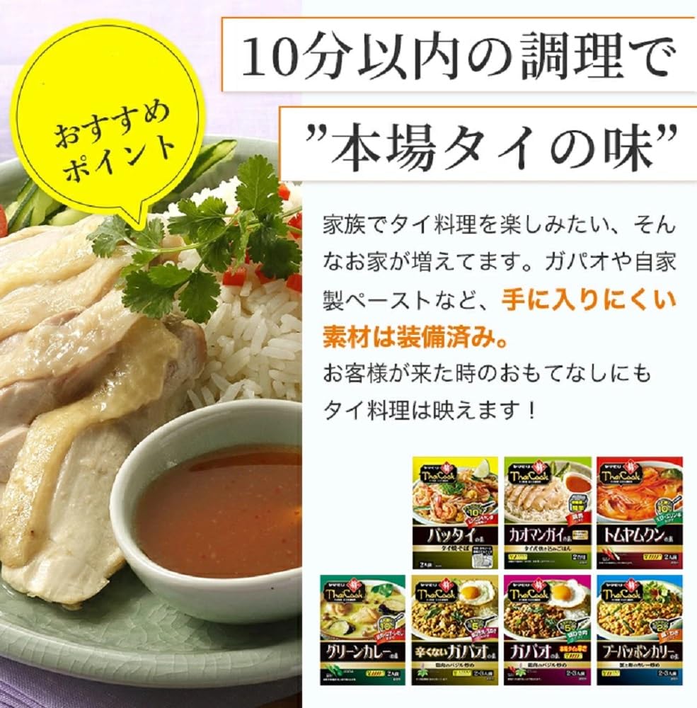 家でも味わう本格タイカオソーイ体験