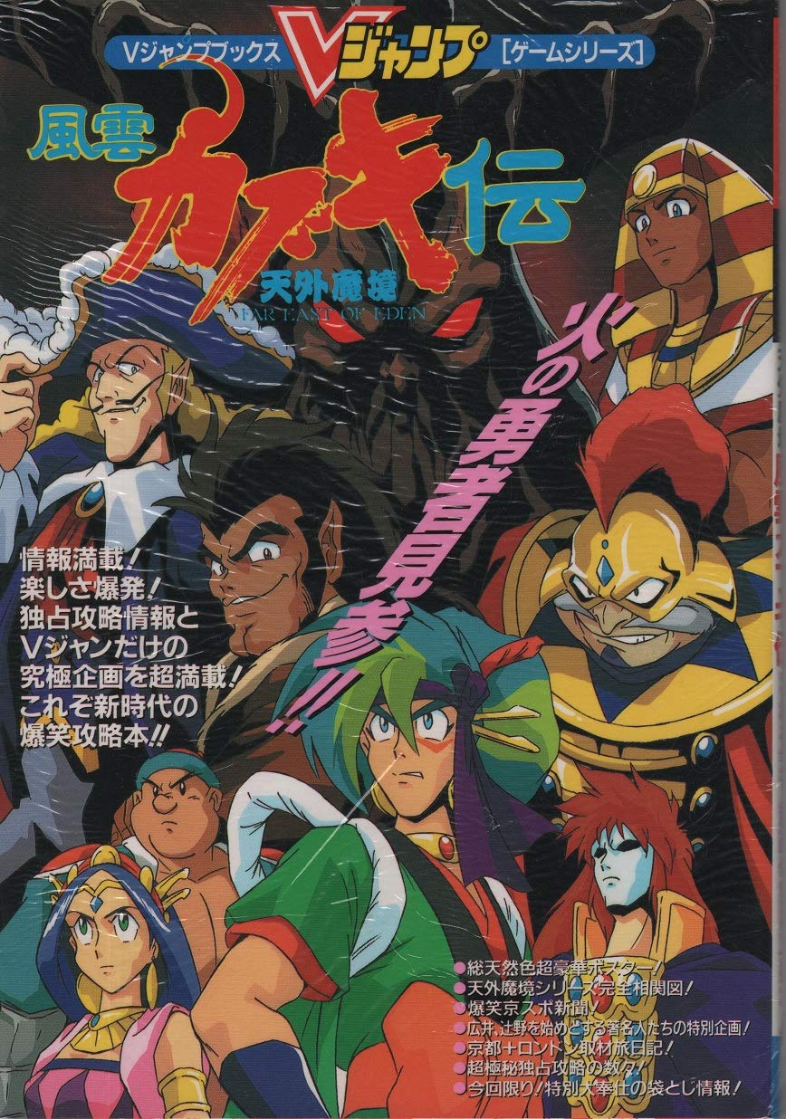 Amazon.co.jp: 風雲カブキ伝 Vジャンプブックス (ゲームシリーズ) : 本