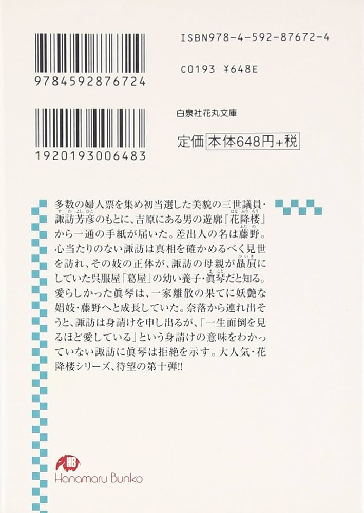 花降楼シリーズ　恋煩う夜降ちの手遊び Amazon.co.jp: 恋煩う夜降ちの手遊び【イラスト入り】 花降楼