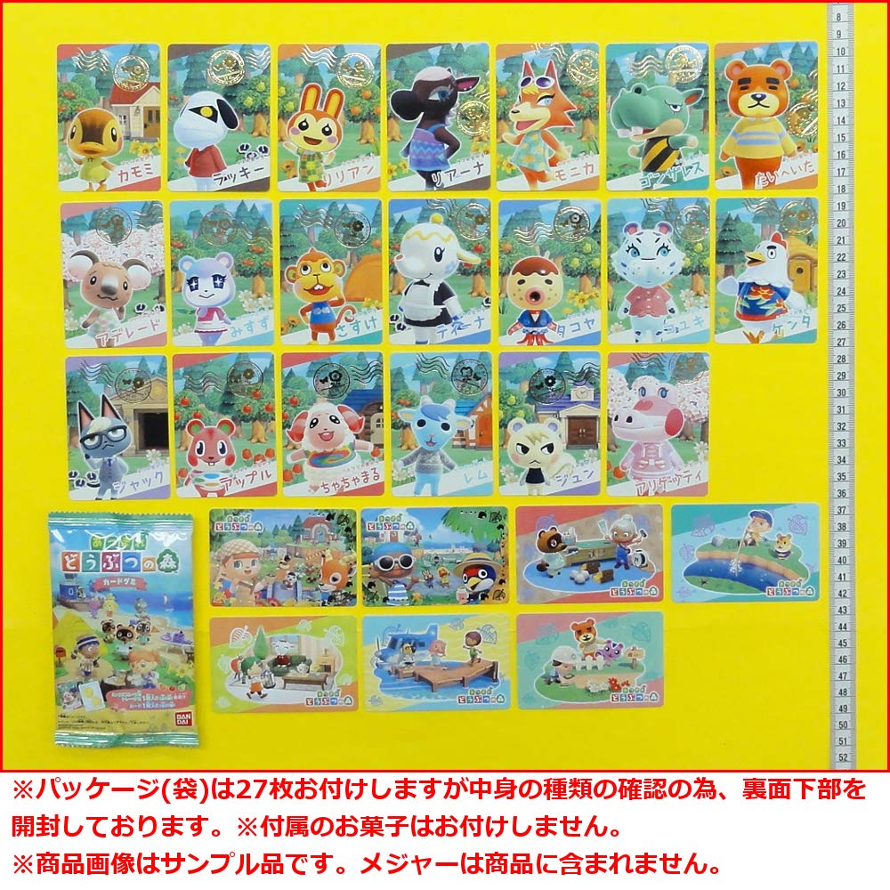 Amazon | あつまれ どうぶつの森 カードグミ 全27種［フルコンプ］ ※お