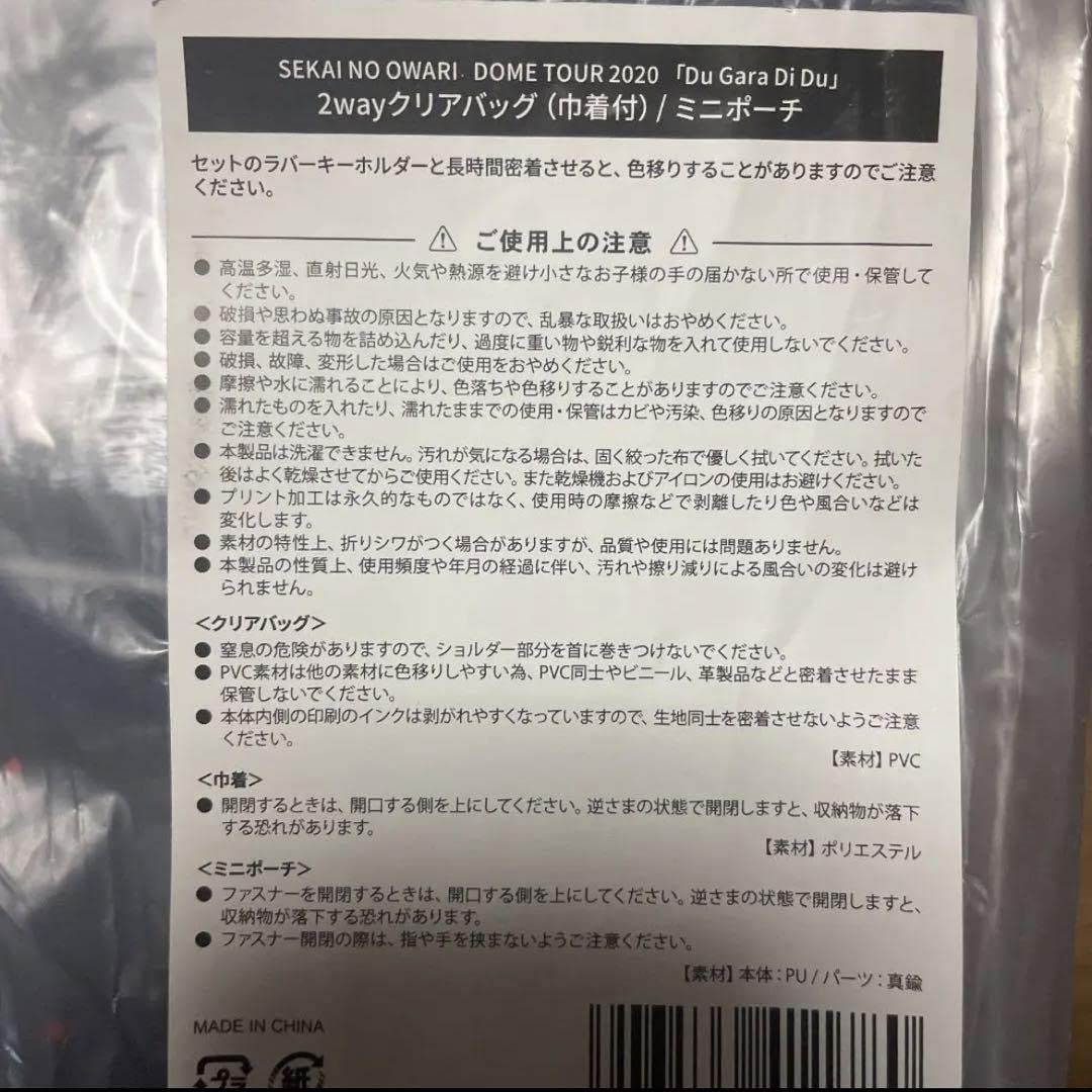 Amazon.co.jp: レアSEKAI NO OWARI ドゥガラディドゥ 引き換えグッズ