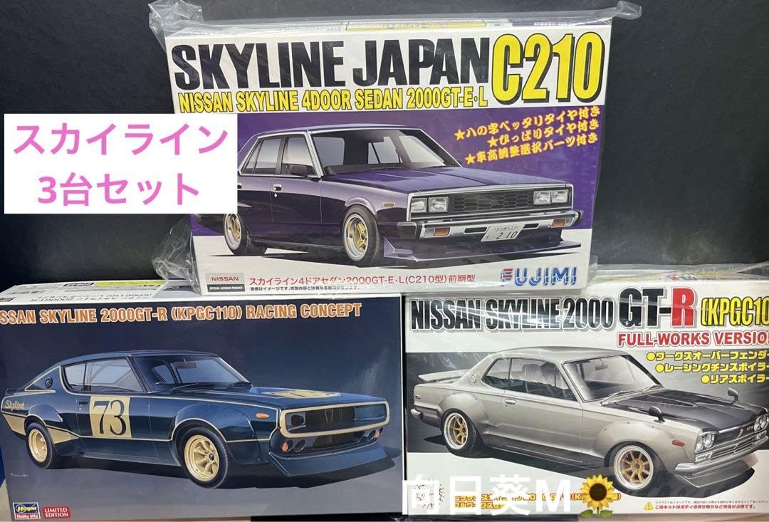 Nissan Skyline GT-R 3-Piece Set, Fujimi Model, Hasegawa, Hakoska