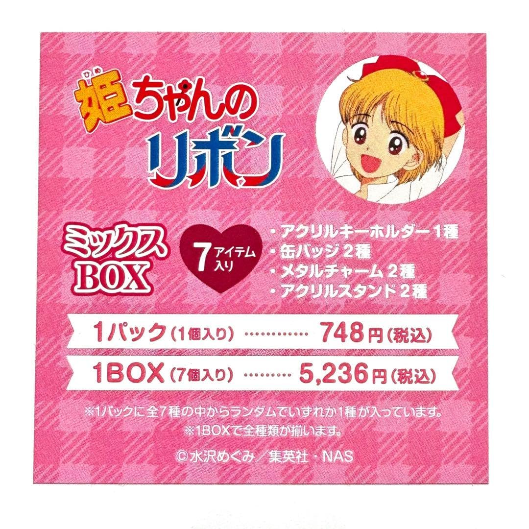 Amazon.co.jp: 姫ちゃんのリボン ミックスBOX 7アイテム入り グッズ