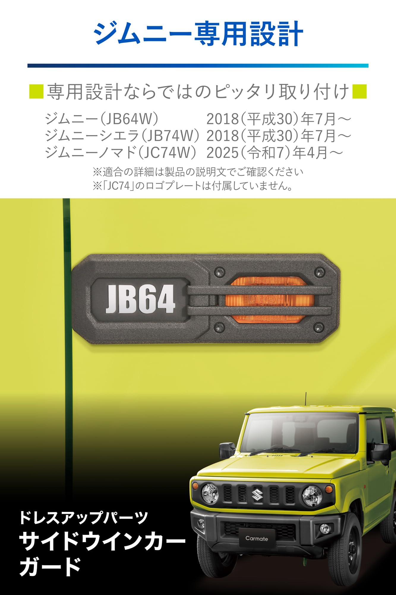 Amazon | カーメイト(CARMATE) ドレスアップパーツ サイドウインカー