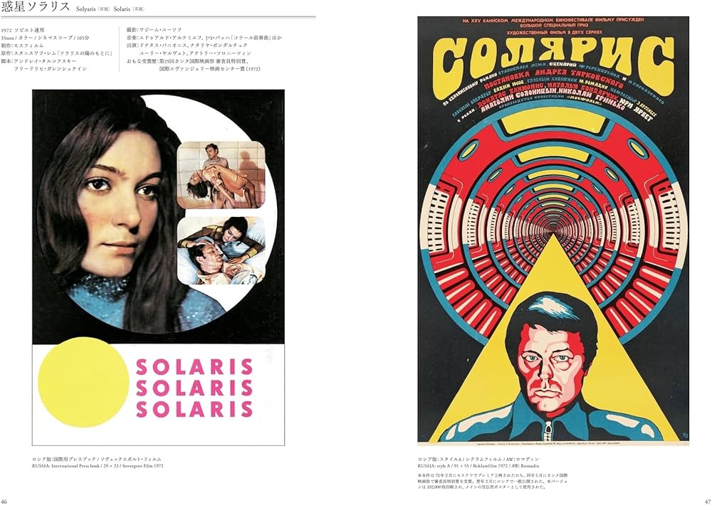 アンドレイ・タルコフスキー オリジナル映画ポスターの世界 ポスター