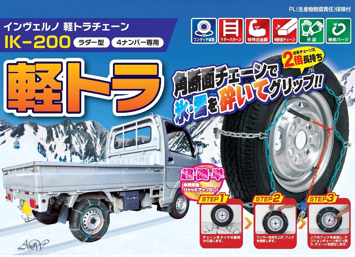 Amazon.co.jp: INVERNO [ インヴェルノ ] 軽トラ チェーン 金属 IK-200 
