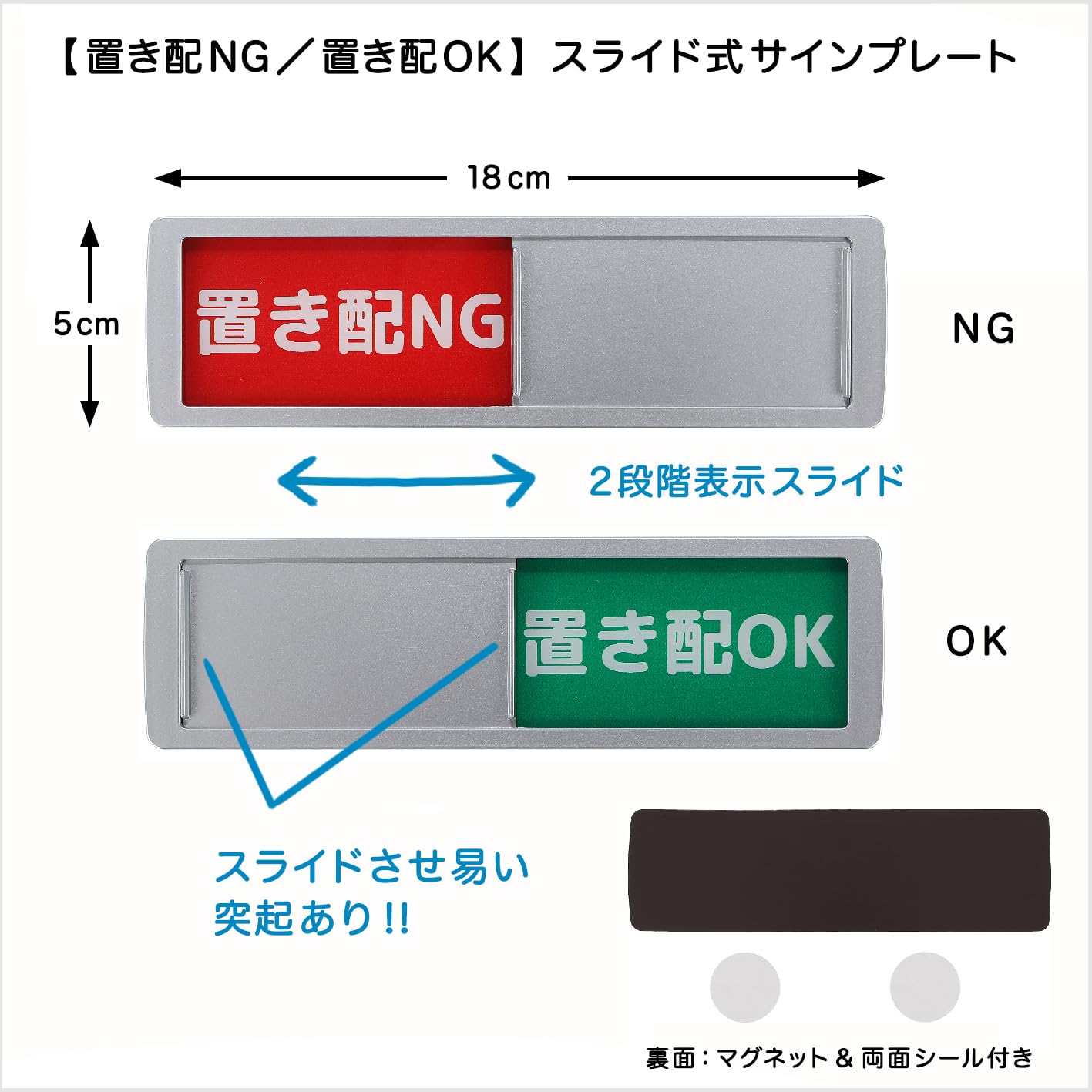 Amazon | 置き配OK 置き配NG プレート 突起でスライドしやすい 2