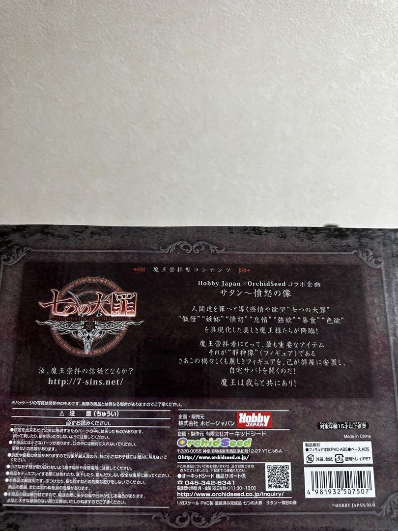 Amazon.co.jp: 七つの大罪 サタン 憤怒の像 1 8スケール PVC製 塗装 