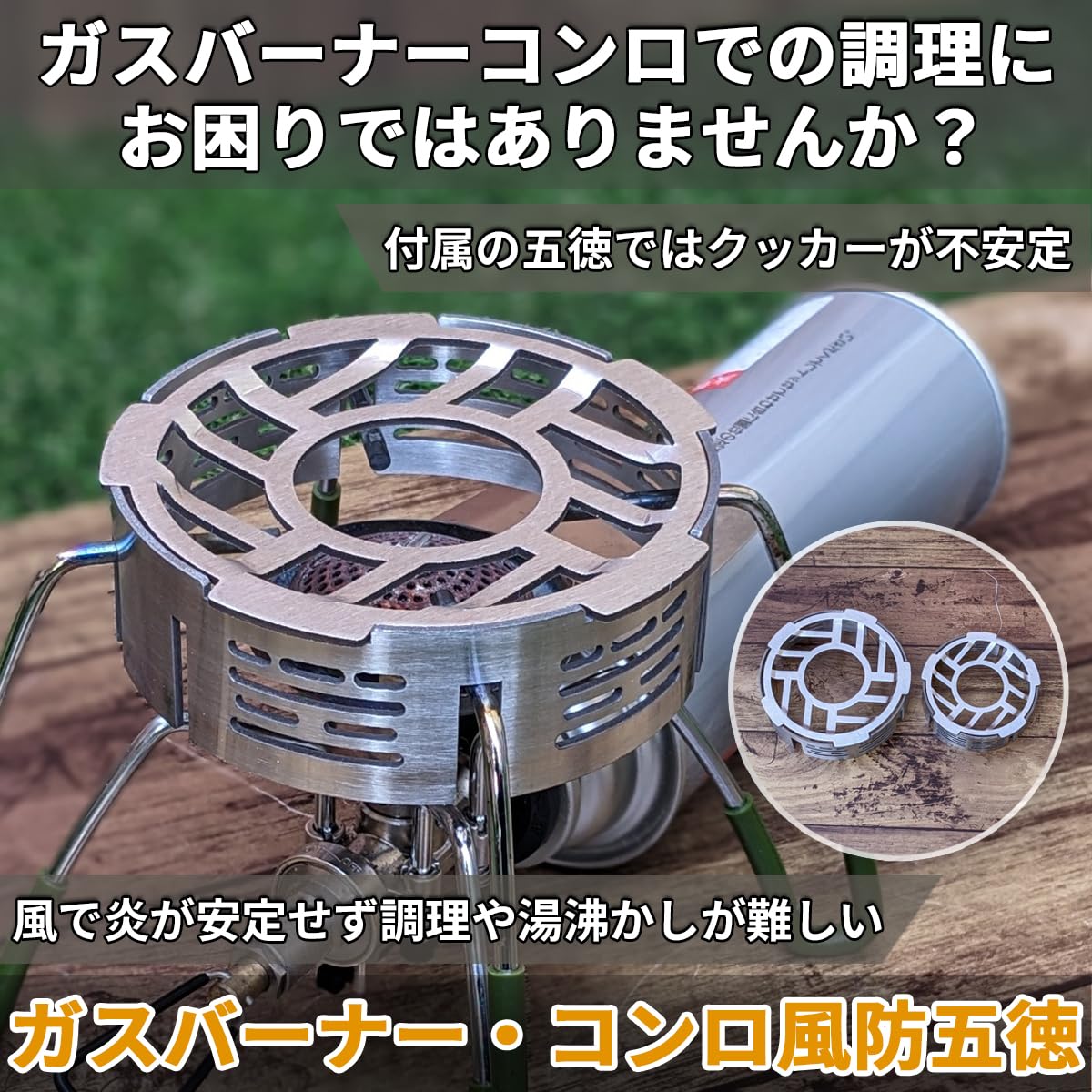 Amazon.co.jp: OAKRAFT バーナー 風防 五徳 バーナー五徳 風防五徳