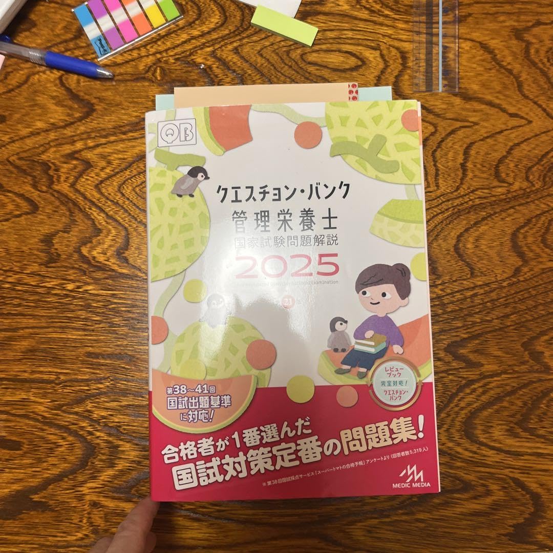 【新品・未使用】管理栄養士 2026クエスチョンバンクとレビューブック セット レビューブック 管理栄養士 2026 | 医療情報科学研究所 |本 | 通販