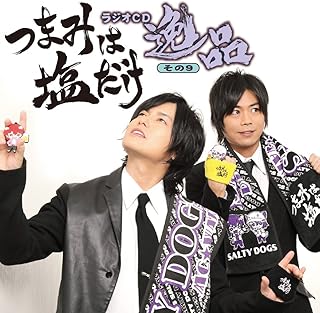 Tsumami Ha Shio Dake 9  