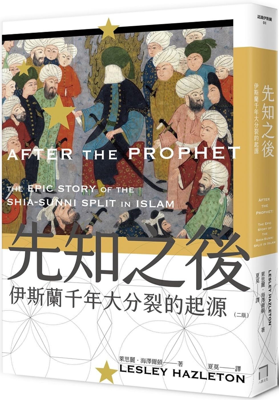 After the Prophet: The Epic Story of the Shia-Sunn