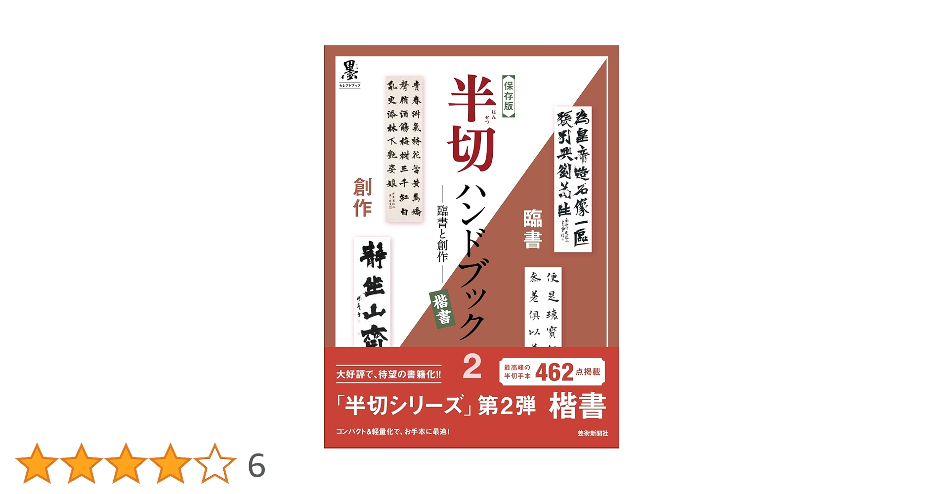 墨 臨時増刊号 半切ハンドブック　5冊セット 墨 臨時増刊号 半切ハンドブック 5冊セット 墨6月臨時増刊 半切