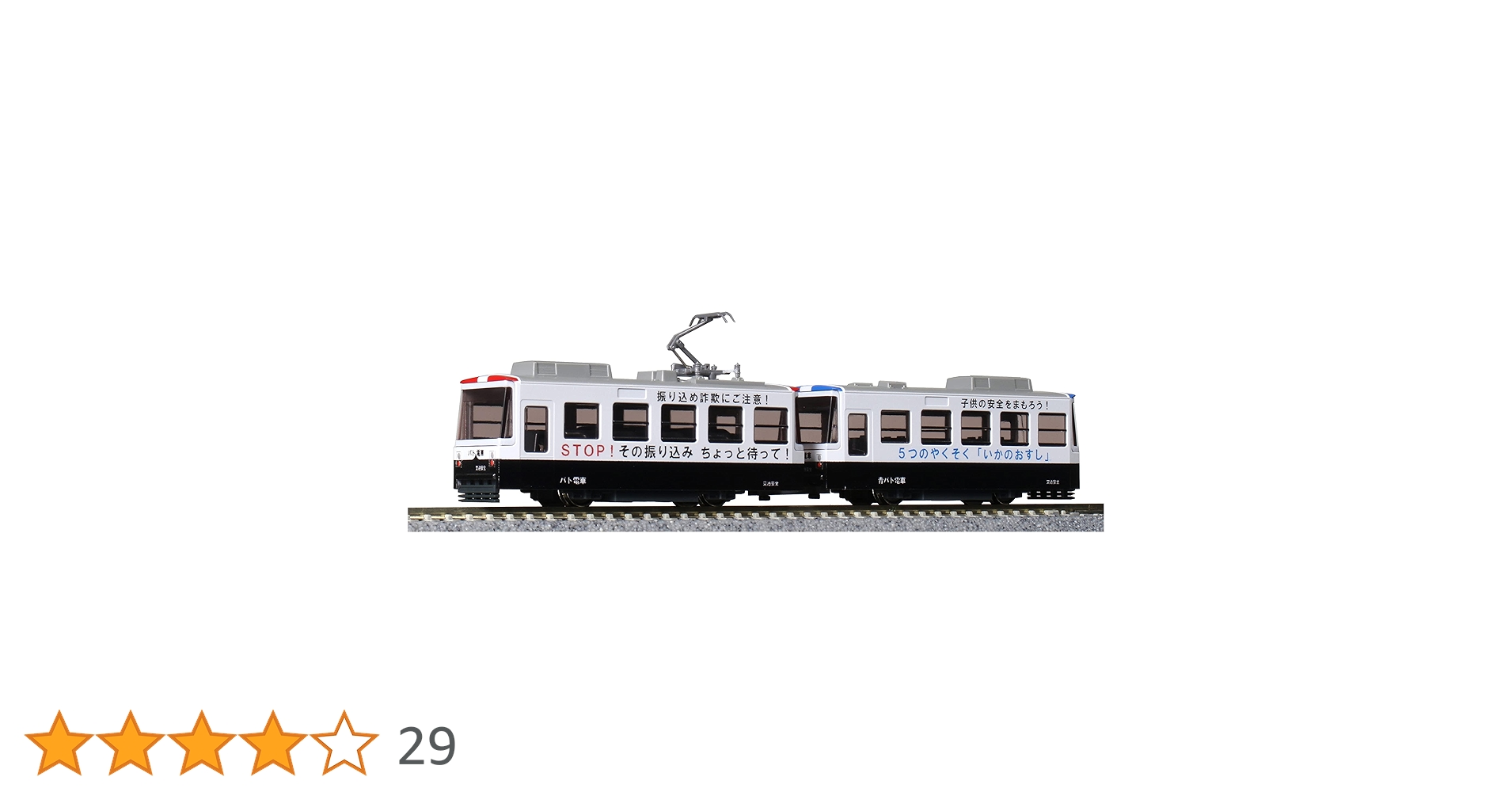 Amazon | KATO Nゲージ チビ電 ぼくの街の路面電車 パト電 14