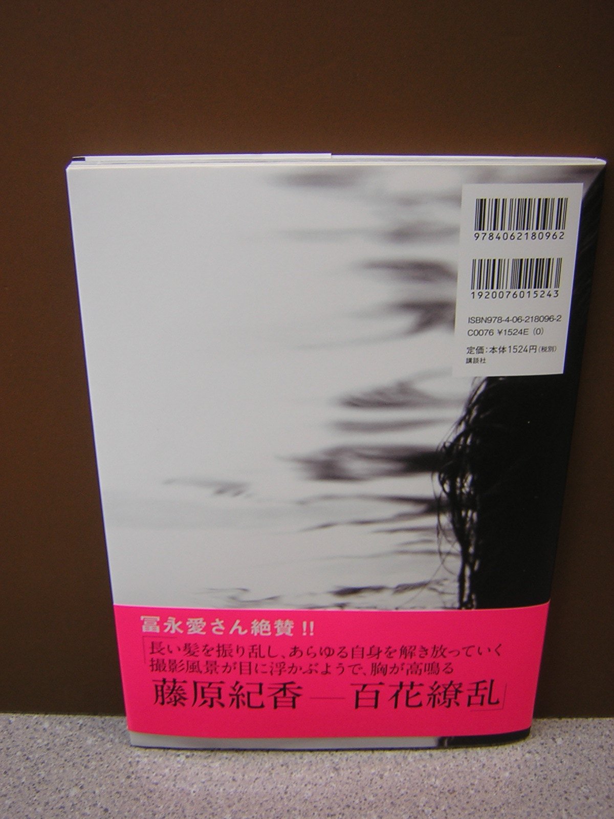 Amazon.co.jp: 藤原 紀香: 本、バイオグラフィー、最新アップデート
