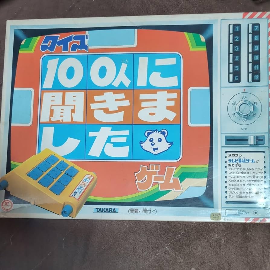 Amazon.co.jp: クイズ100人に聞きましたゲーム ボードゲーム 人