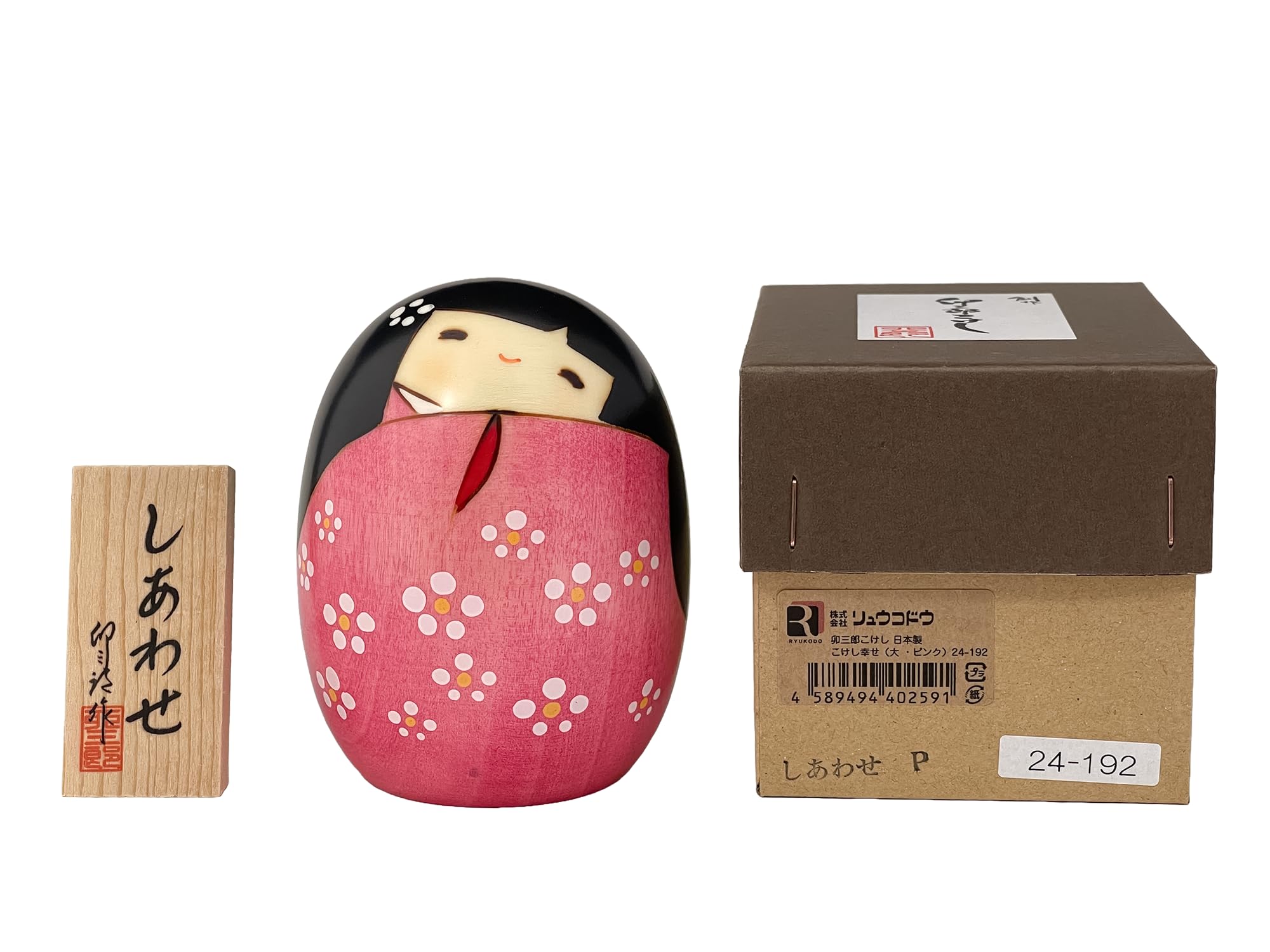 Amazon | 卯三郎こけし 日本製 こけし幸せ（大 9cm・ピンク）24
