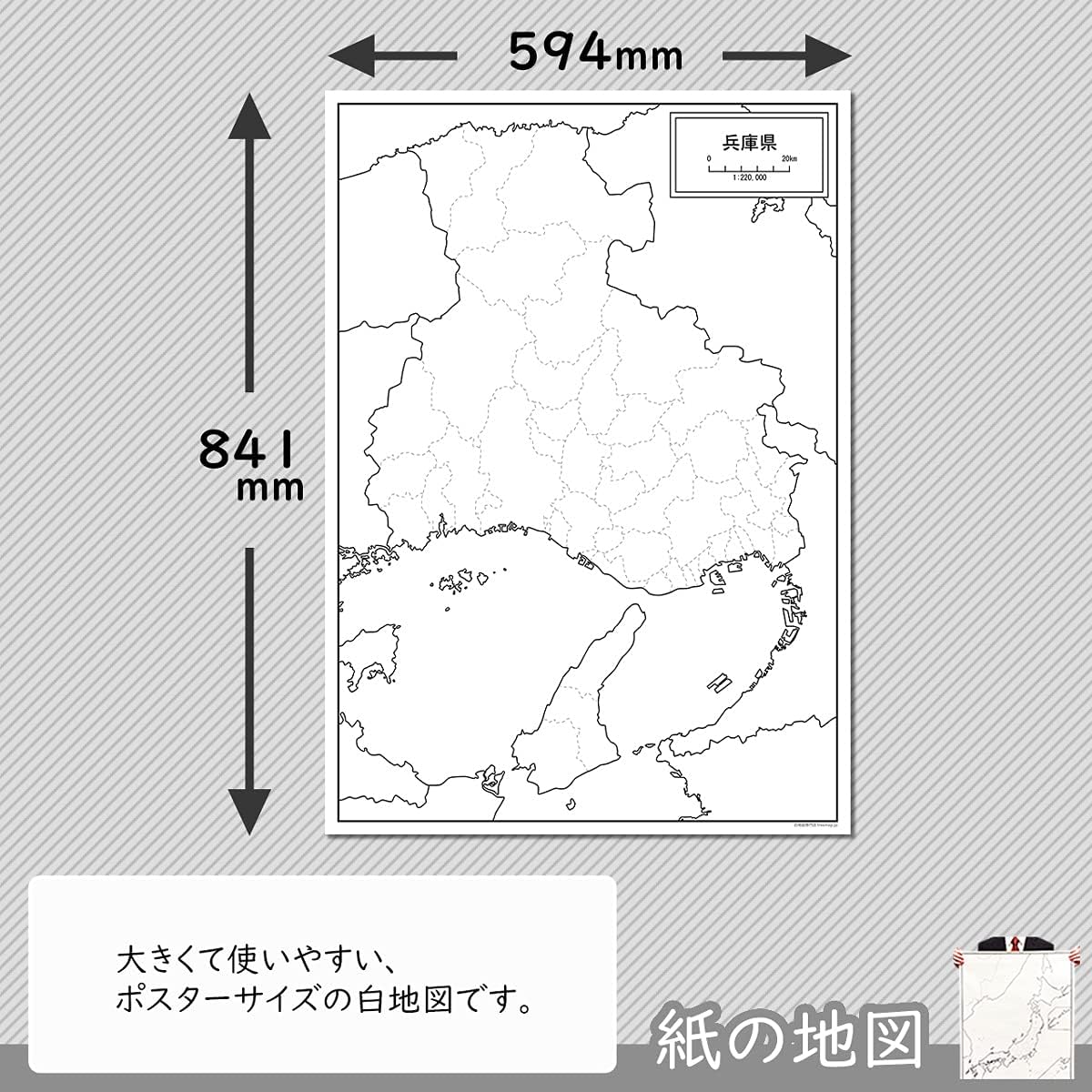 Amazon 兵庫県の白地図 A1サイズ 2枚セット 地図 文房具 オフィス用品