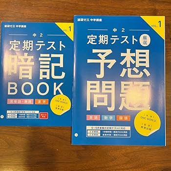 Amazon.co.jp: 進研ゼミ中学講座 中2 2020年5月号 : 文房具・オフィス用品
