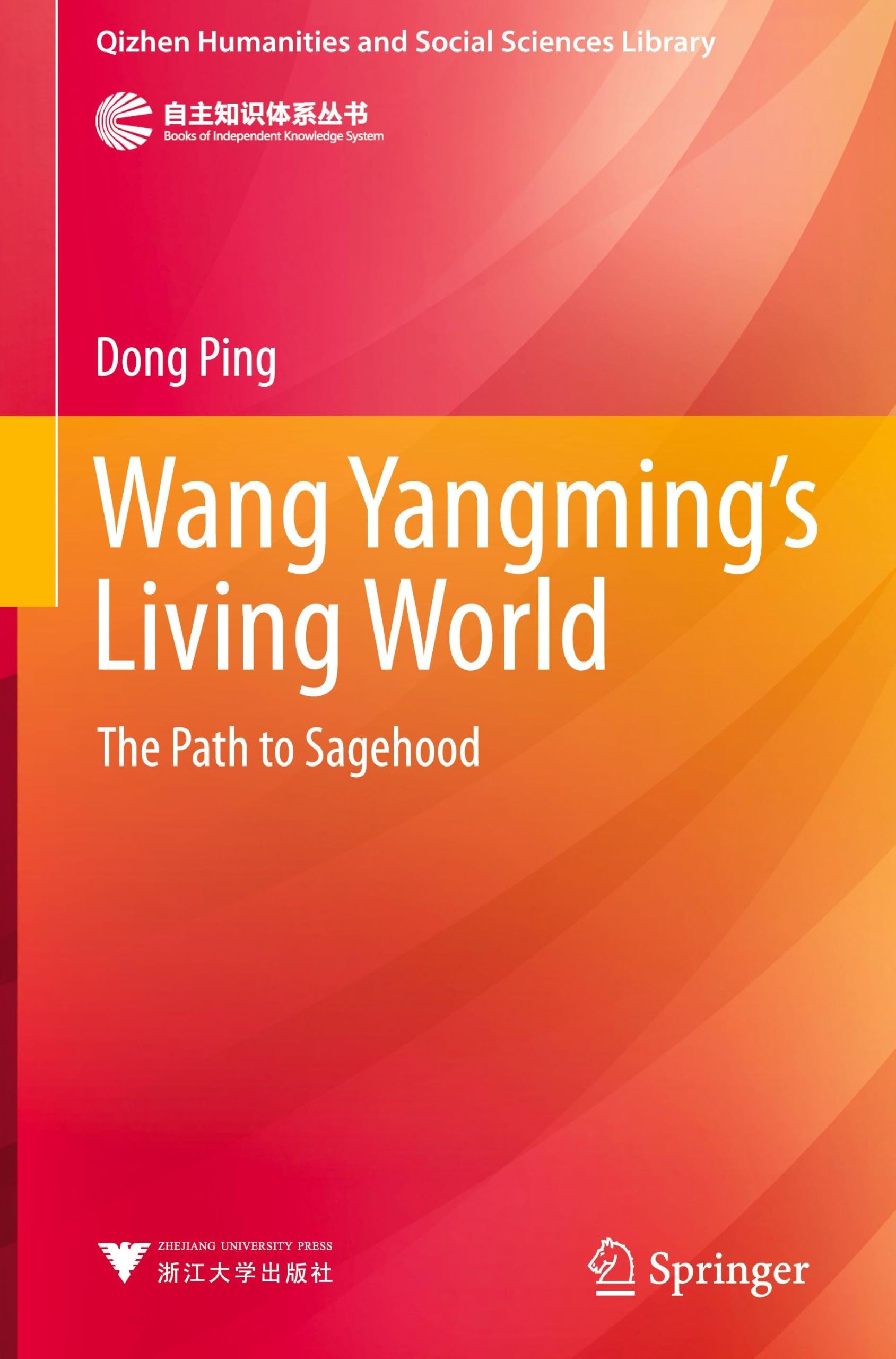 Wang Yangming’s Living World: The Path to Sagehood (Qizhen Humanities and Social Sciences Library)