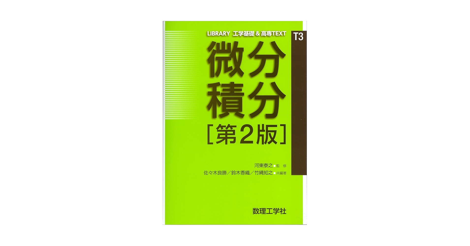 教育社トレーニングペーパー　微分・積分 教育社トレーニングペーパー 微分・積分 教育社トレーニング