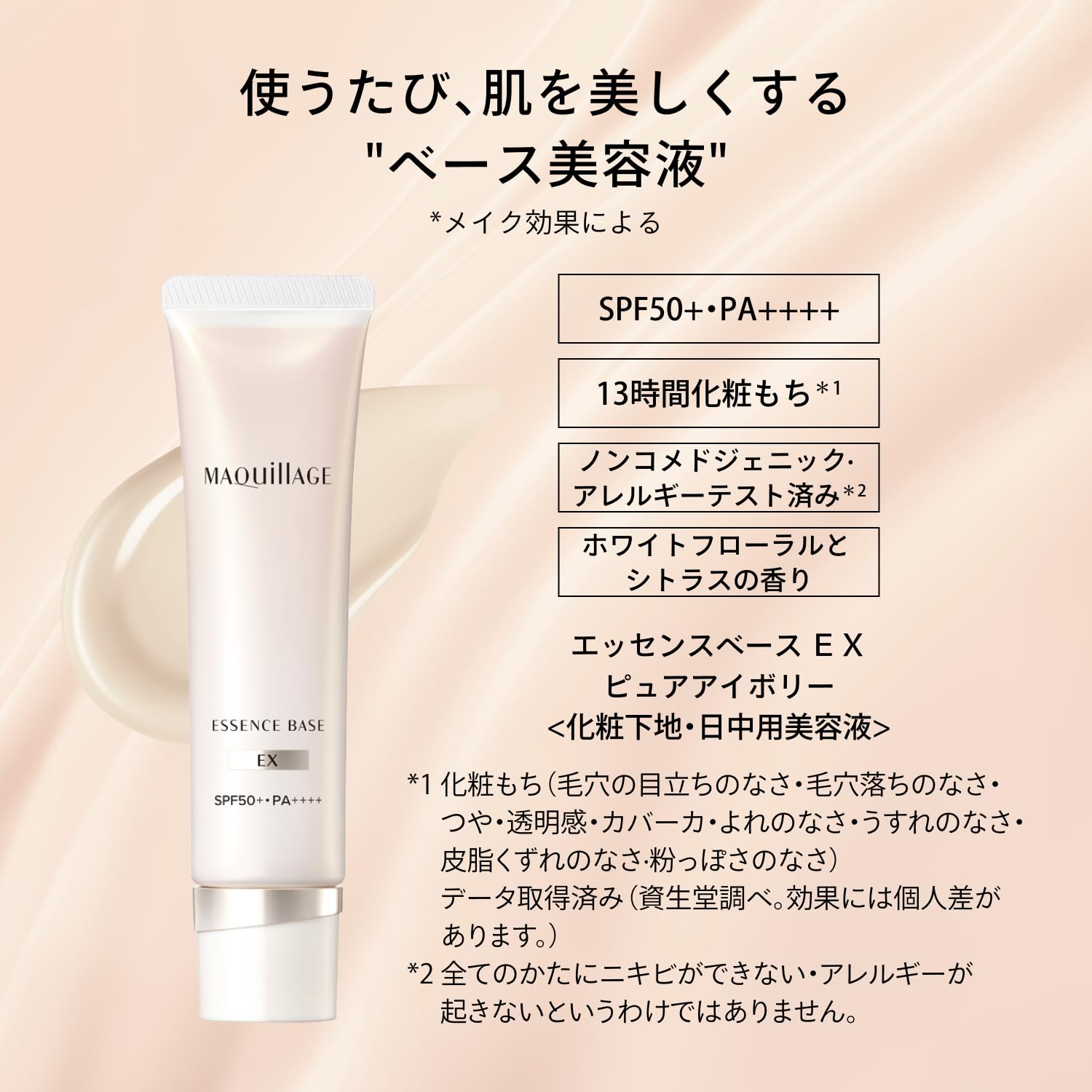 Amazon.co.jp: マキアージュ 化粧下地 ベースメイクセット エッセンス
