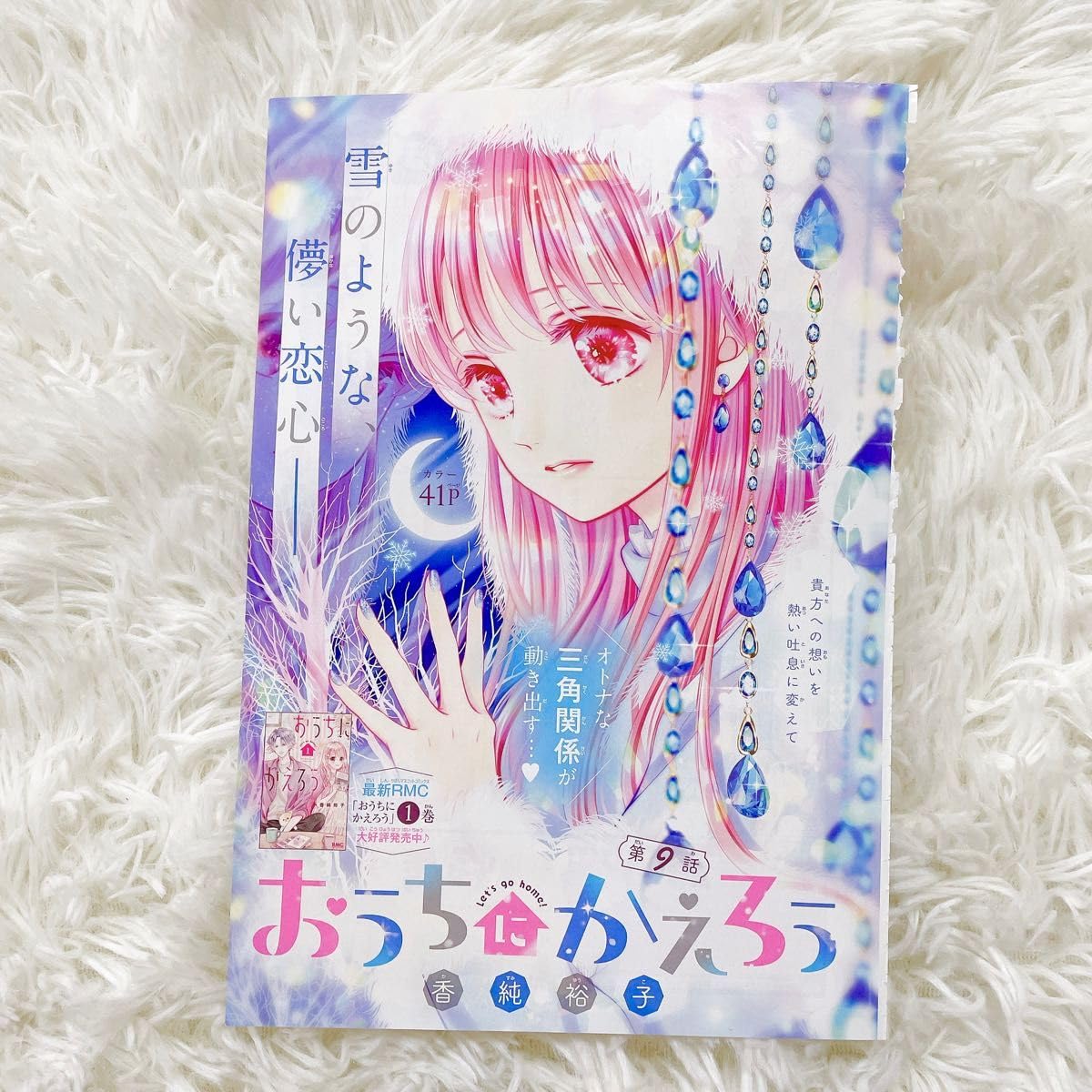 Amazon.co.jp: 少女漫画 イラスト 切り抜き 雪森さくら 酒井まゆ 香純