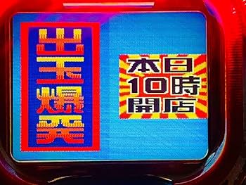 ダ*ル様 西陣NISHIJIN手打ち パチンコ機 クラシックデザイン 昭和レトロ ダ*ル様 西陣NISHIJIN手打ち パチンコ機 クラシックデザイン