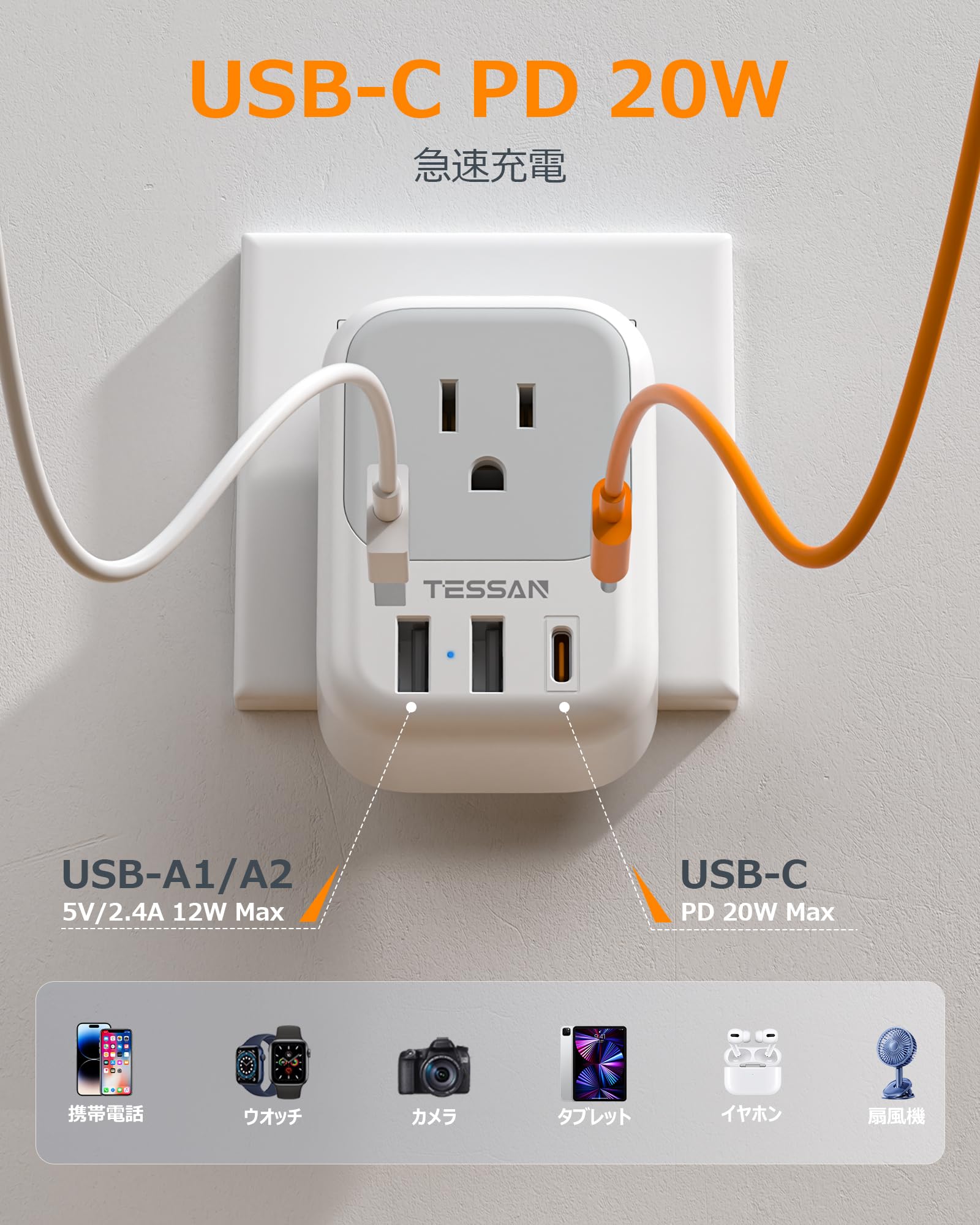 Amazon.co.jp: TESSAN 変換プラグ BFタイプ 20W急速充電Type-Cポート