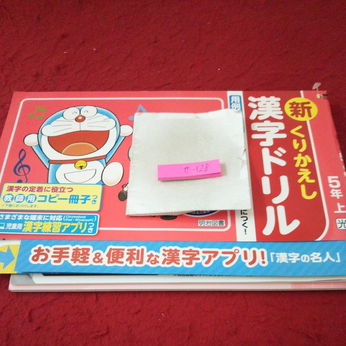 漢字ドリル Amazon.co.jp: せ-128 新くりかえし 漢字ドリル 5年 上 問題集