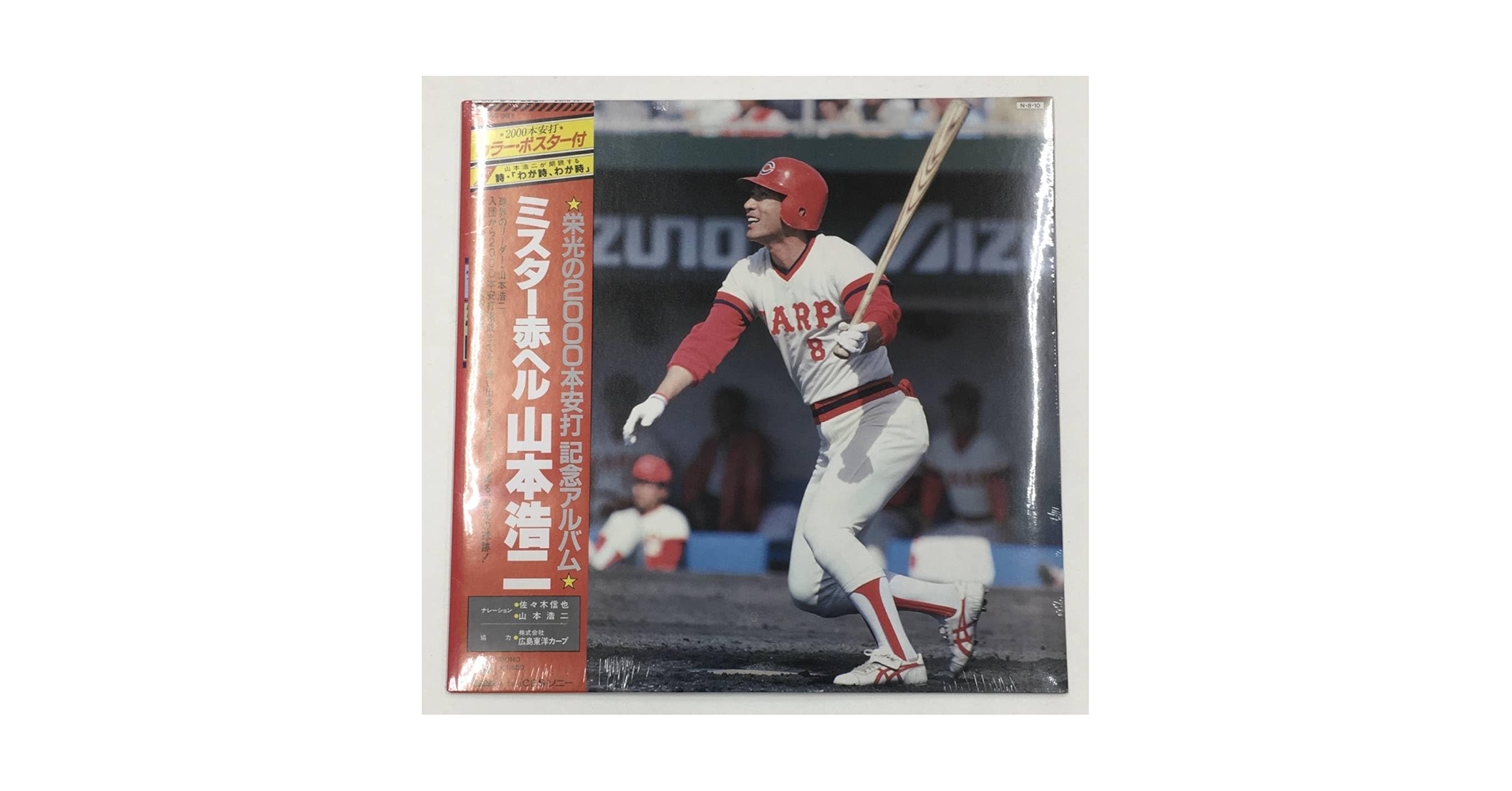 岩隈とミスター赤ヘル山本浩二 78歳・山本浩二氏が貫禄始球式 ミスター赤ヘル、ワンバンに