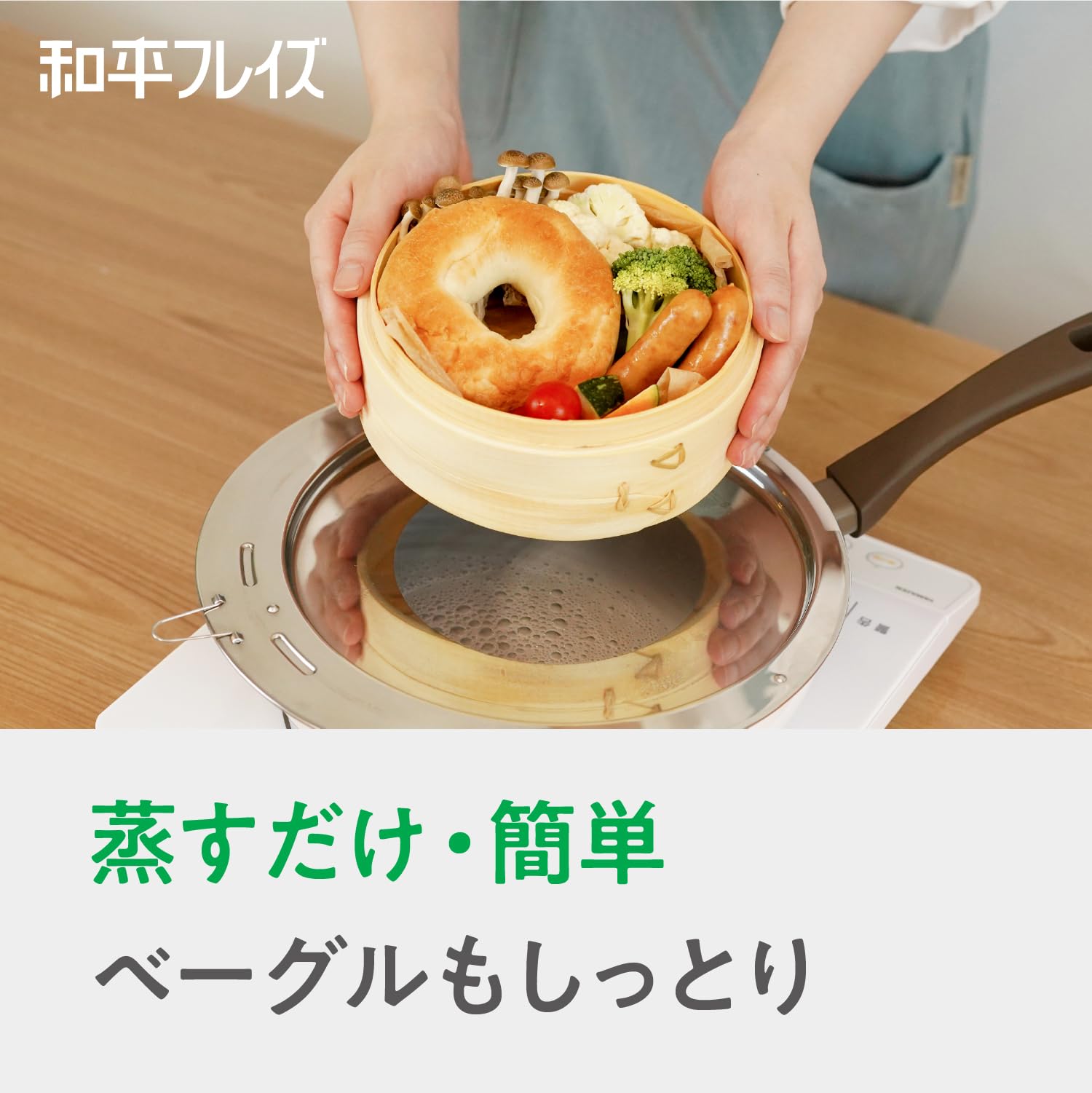 Amazon｜和平フレイズ 素材を生かす 竹製 せいろ 18cm 蒸籠 中華せいろ