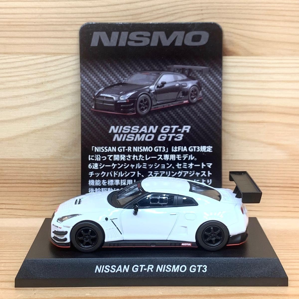 京商 ミニカーくじ 日産 GTR NISMO 1/64スケール 京商｜トピックス