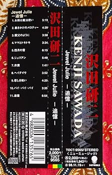 Amazon.co.jp: 帯付CD沢田研二 Jewel Julie-追憶- →ザ タイガース追憶