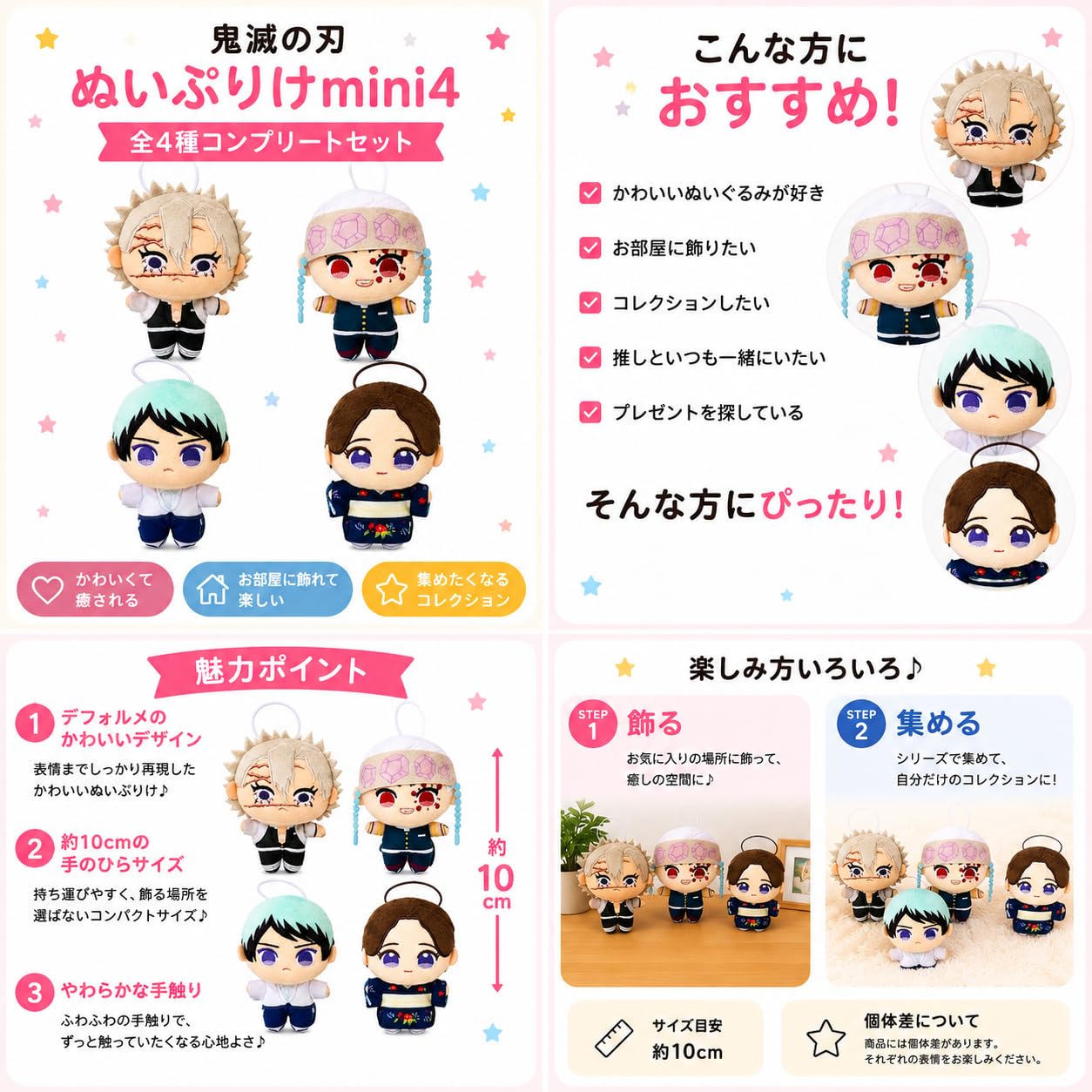 Amazon | 鬼*滅の刃 ぬいぷりけmini4 全4種コンプリートセット（不死川