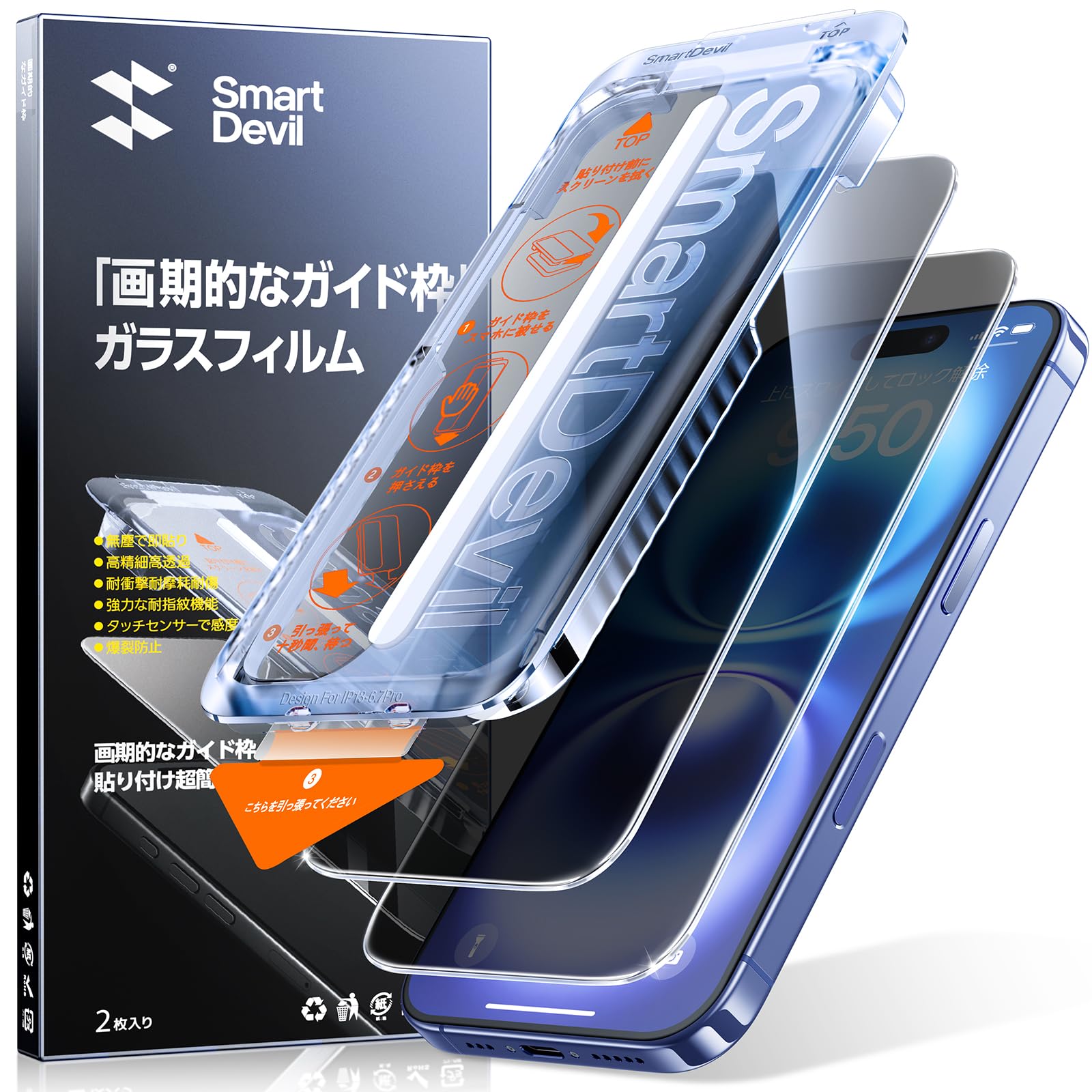 SmartDevil iPhone 16 用ガラスフィルム 2枚セット 覗き見防…