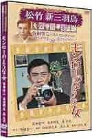 旅路 松竹映画 銀幕の名花 傑作選 SYK-157 [DVD] 9n2op2j Amazon.co.jp: 旅路 松竹映画 銀幕の名花 傑作選 SYK-157 [DVD