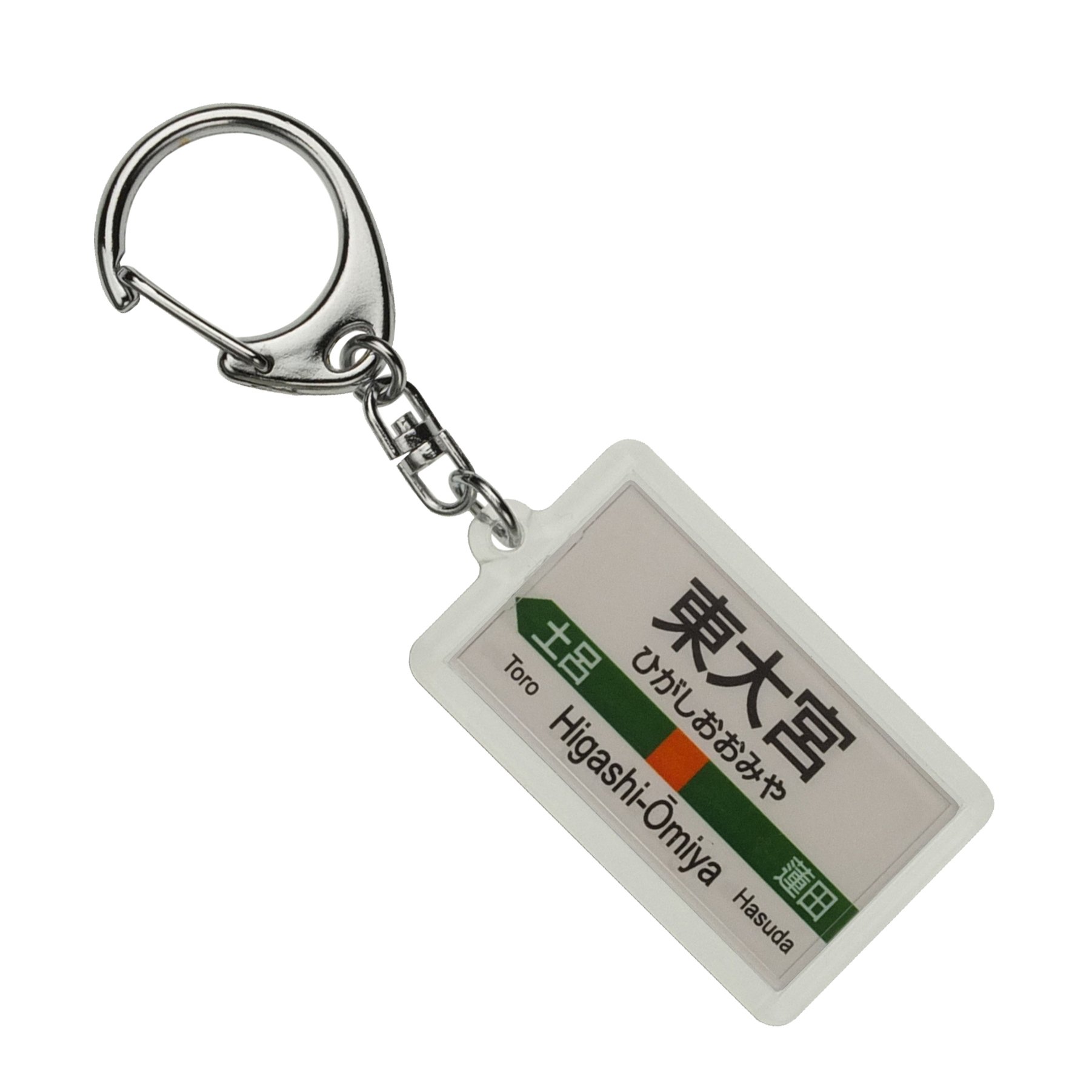 鉄道グッズ 山手線・西船橋・大宮行き 鉄道グッズ 山手線・西船橋・大宮行き