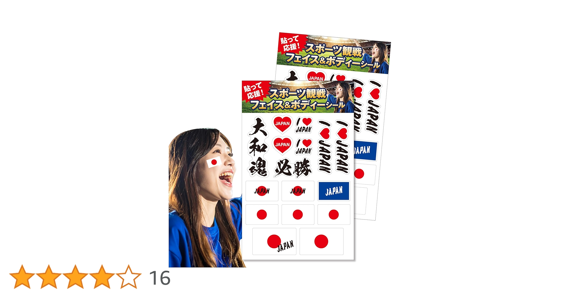 Amazon.co.jp: フェイスシール 応援 ボディシール 2シート 16枚セット