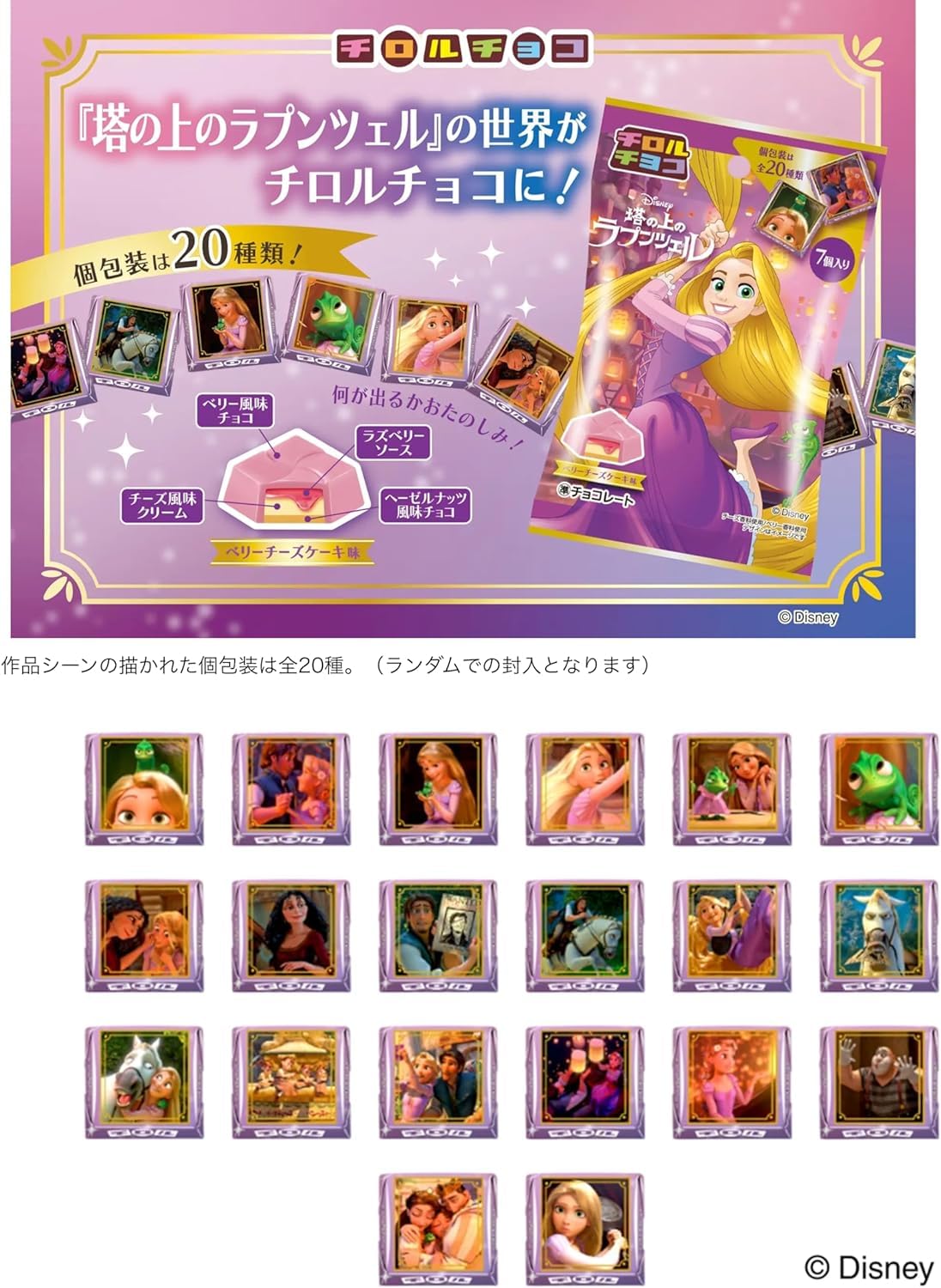 Amazon.co.jp: チロルチョコ ディズニープリンセス 全4種セット PSJBOX