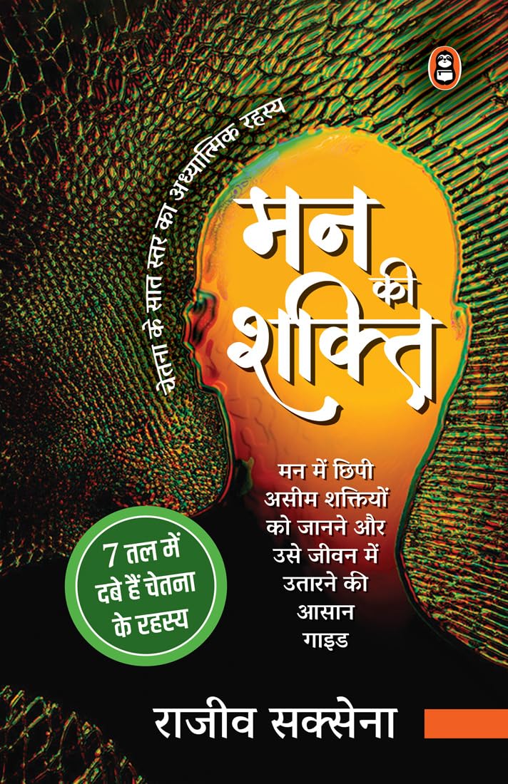 Man Ki Shakti: Chetana Ke Saat Star Ka Adhyatmik Rahasya (Hindi Edition) 1