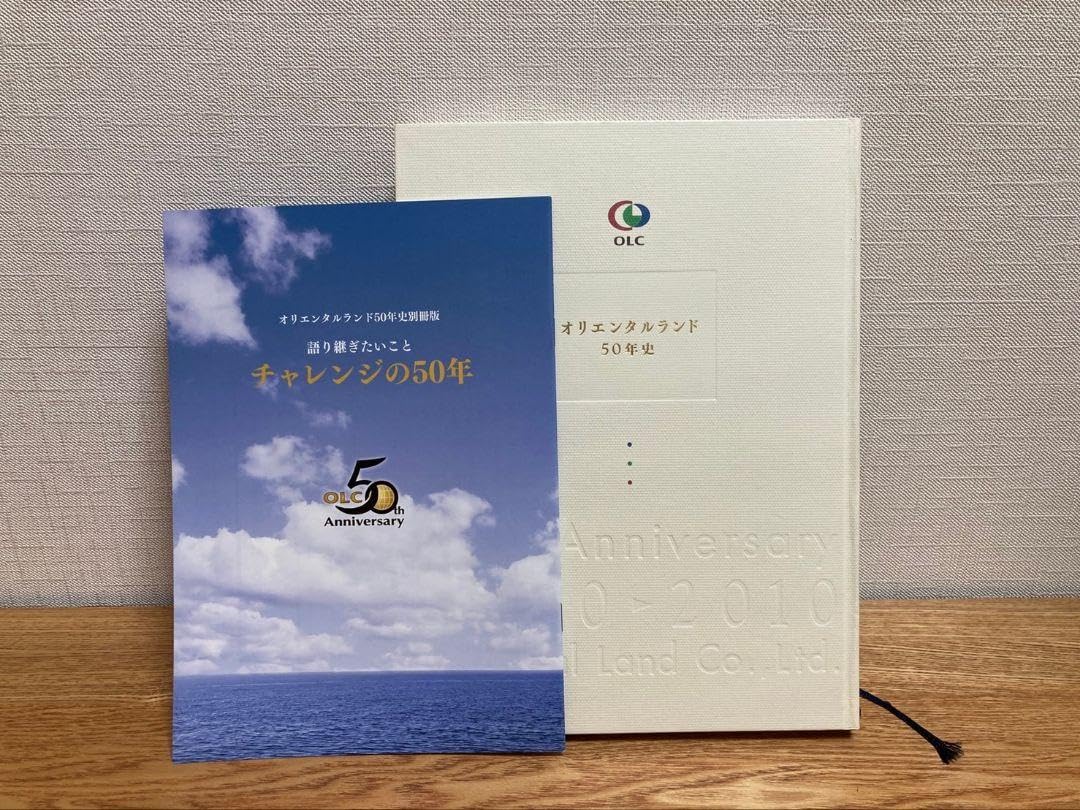 オリエンタルランド 50年史 非売品 Amazon.co.jp: オリエンタルランド50年史 : おもちゃ