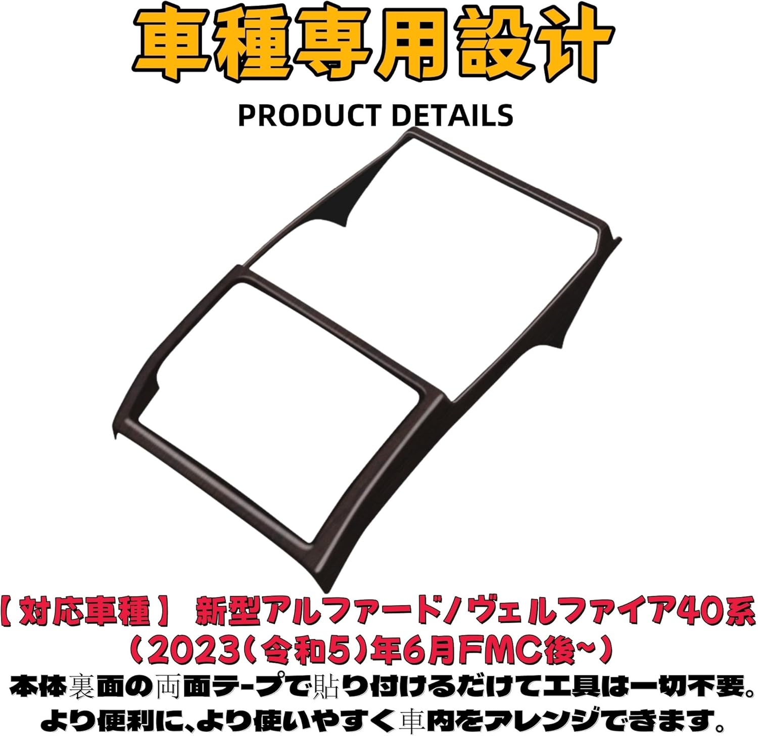 EopTatoo 新型 アルファード ヴェルファイア 40系に対応 専用リアエアコンキックガード 後席吹き出し口キック防止 後席イン