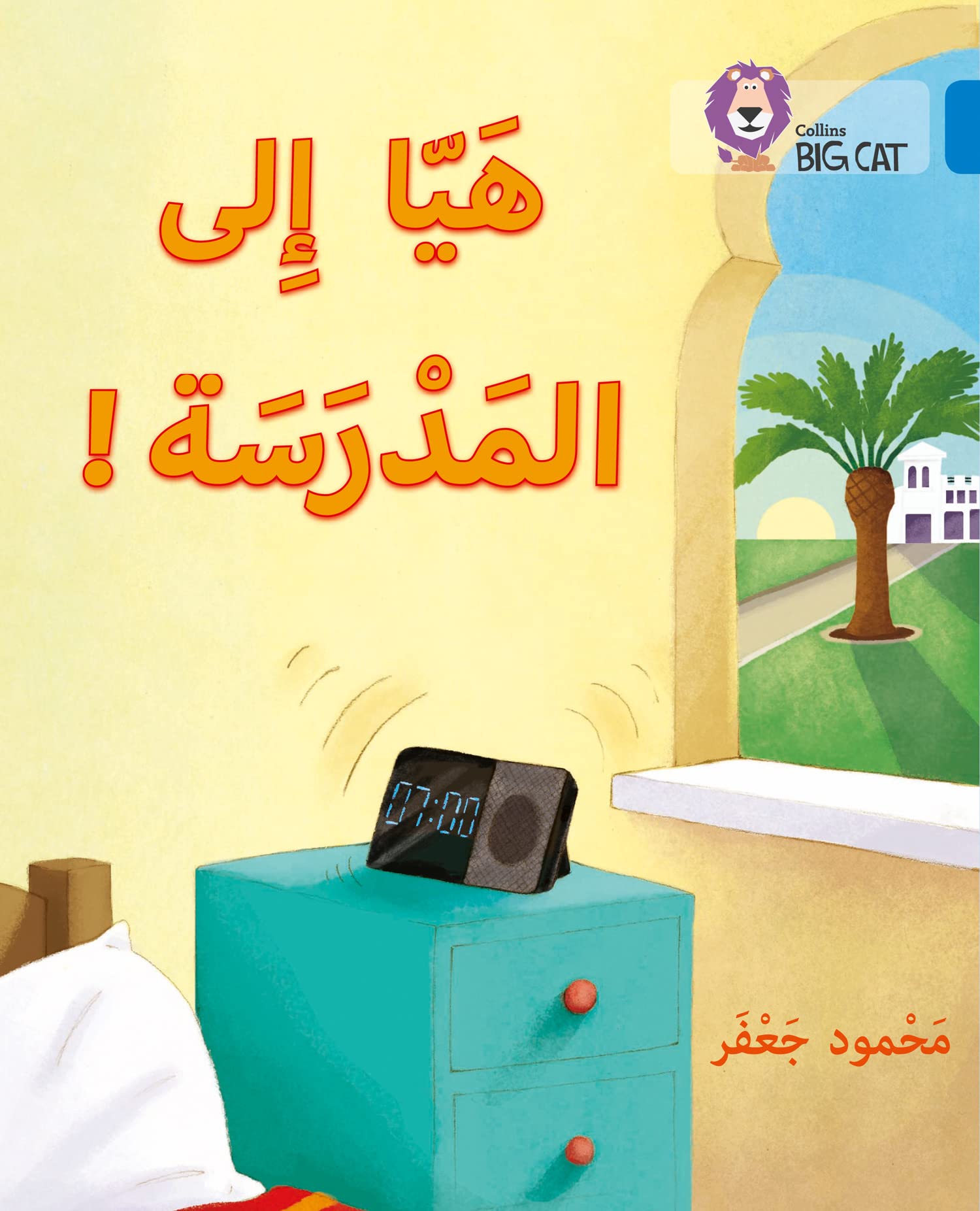 Off to school: Level 4 (Collins Big Cat Arabic Reading Programme)