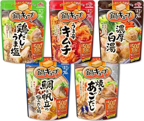 味の素 鍋キューブ 5種5袋アソート (鶏だしうま塩/濃厚白湯/うま辛キムチ/鯛と帆立/焼きあごだし 賞味期限:2025年12月) 各1袋【セット買い】