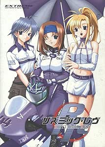 リズミック・レヴ